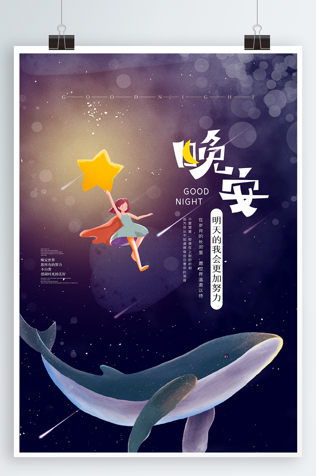 动漫晚安图片-动漫晚安素材下载-众图网