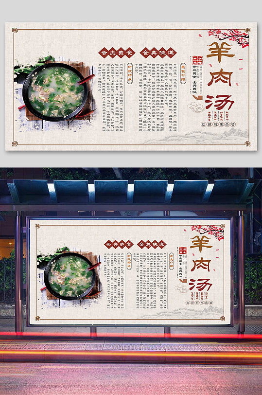 美味羊肉汤美食展板