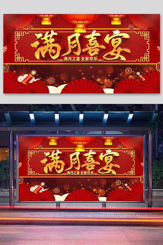 满月宴喜宴满月背景