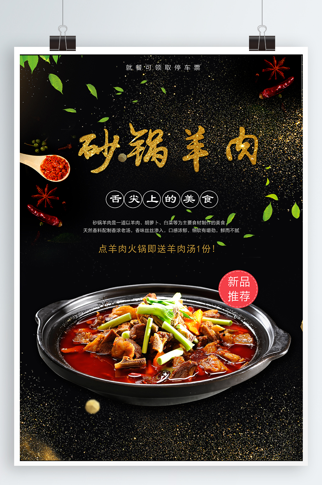 砂锅羊肉美食海报素材