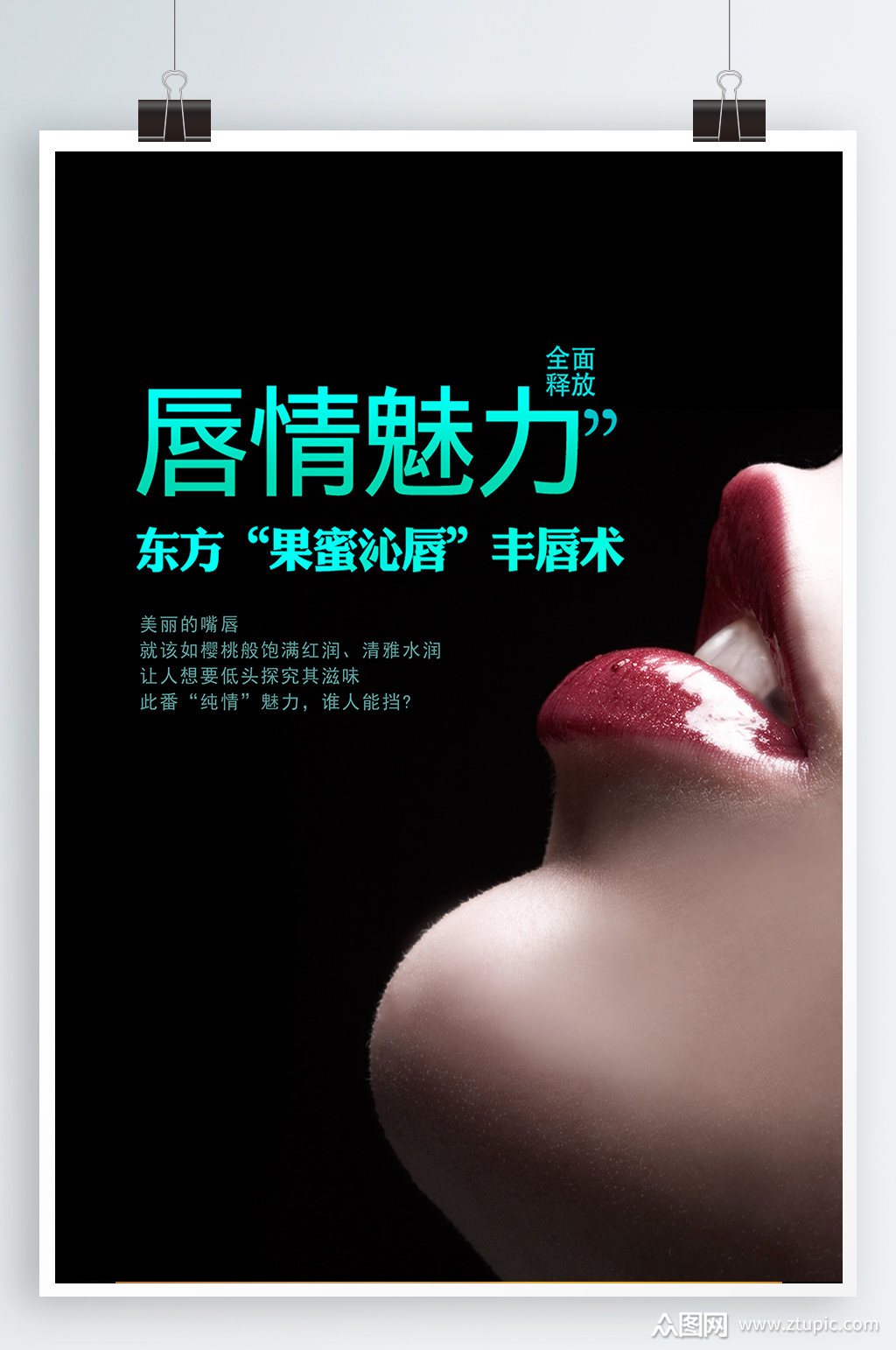 唇彩口红宣传海报素材免费下载,本作品是由紫妍上传的原创平面广告