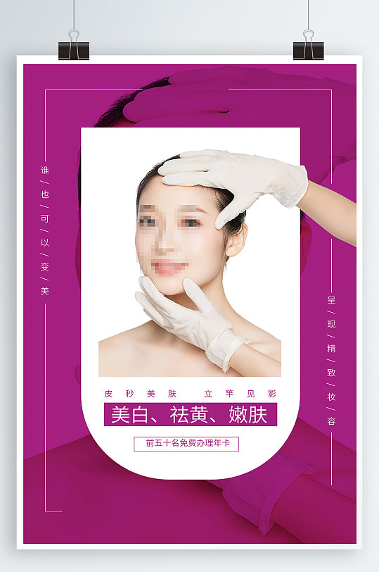微整容整形宣传海报-众图网