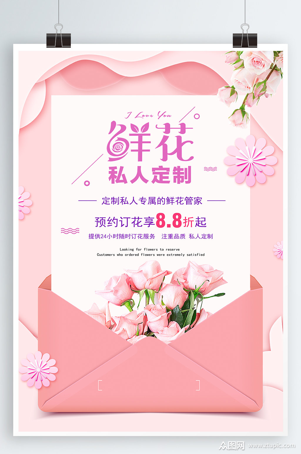 鲜花定制宣传海报素材免费下载,本作品是由紫妍上传的原创平面广告