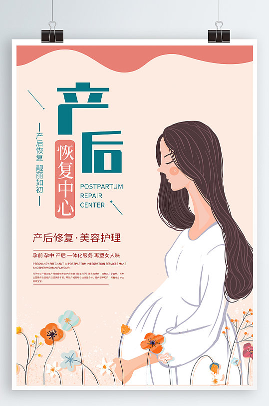 产后恢复中心宣传单