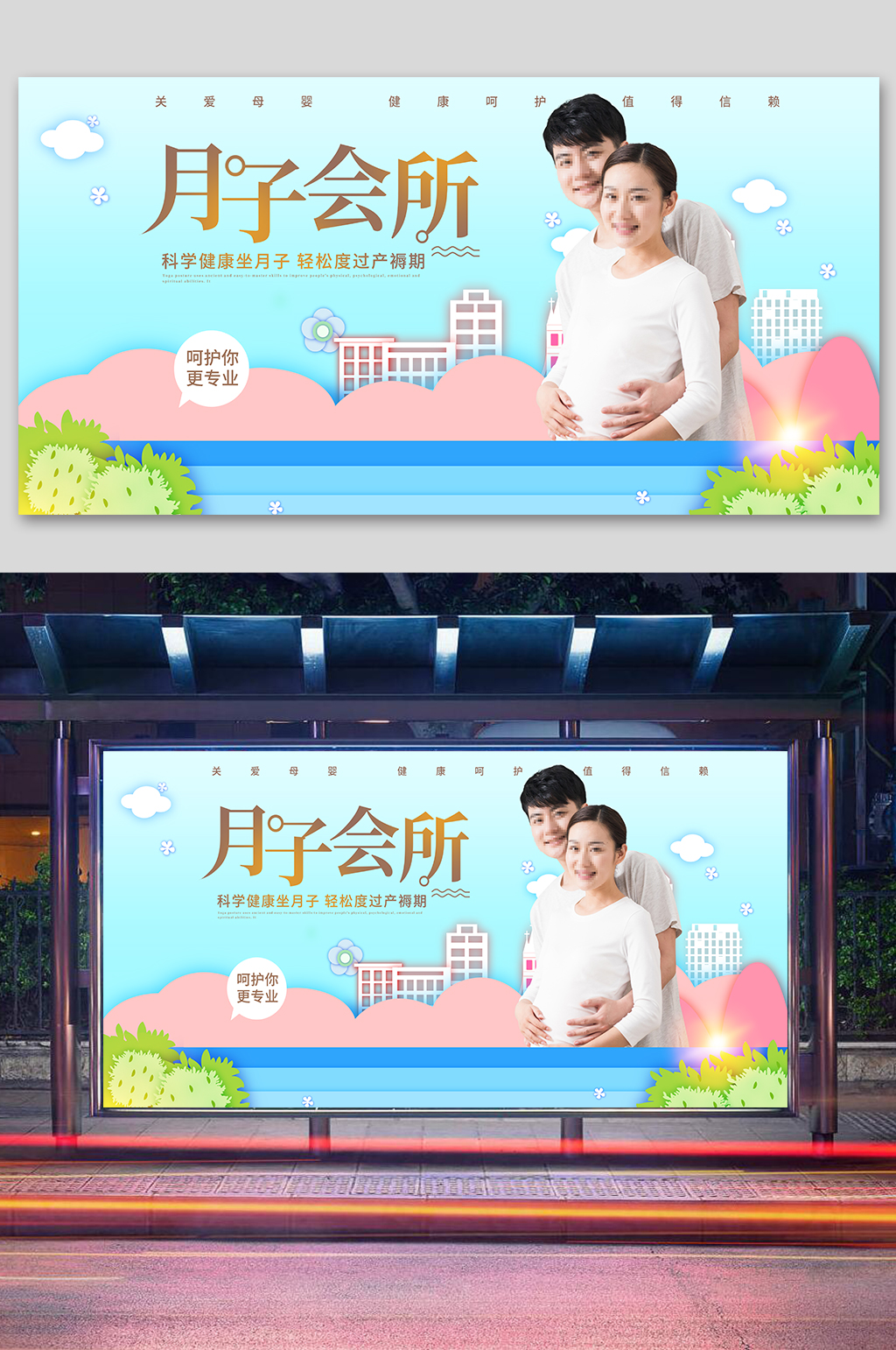 妇科医院月子会所医院展板素材