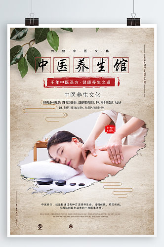 中医养生馆宣传海报