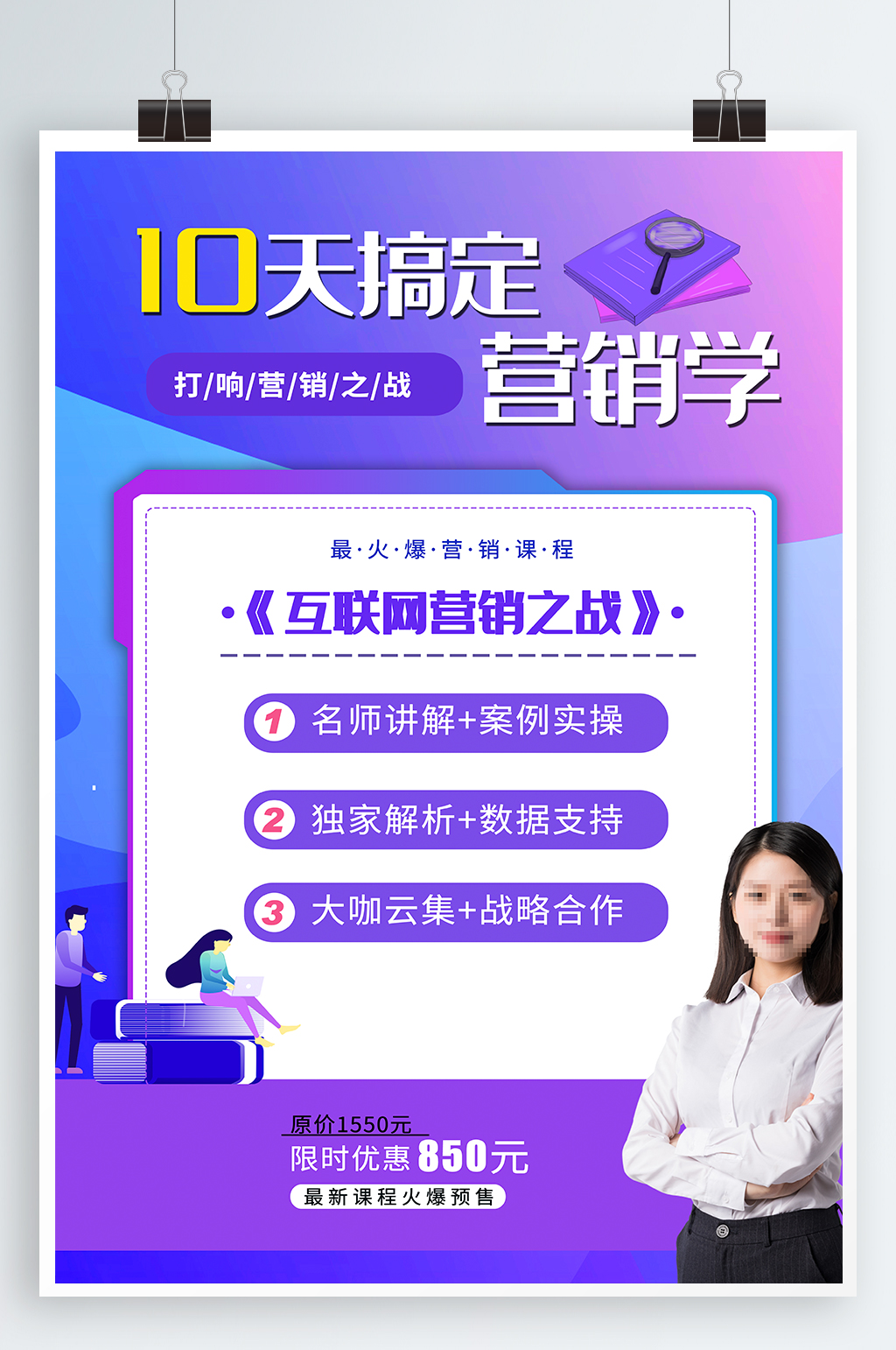 销售培训招生海报素材