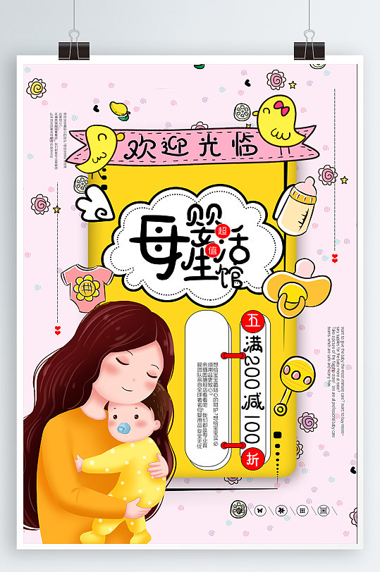 母婴开业宣传海报图片-母婴开业宣传海报设计素材-母婴开业宣传海报