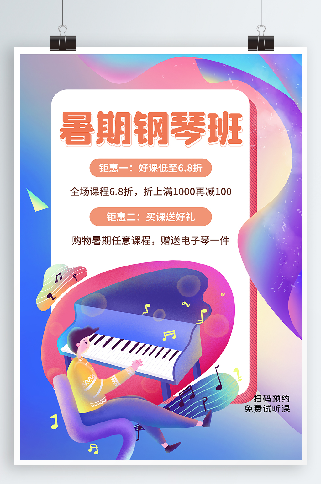 钢琴培训班招生海报素材