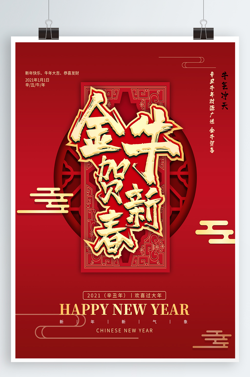 金牛贺新春新年海报素材