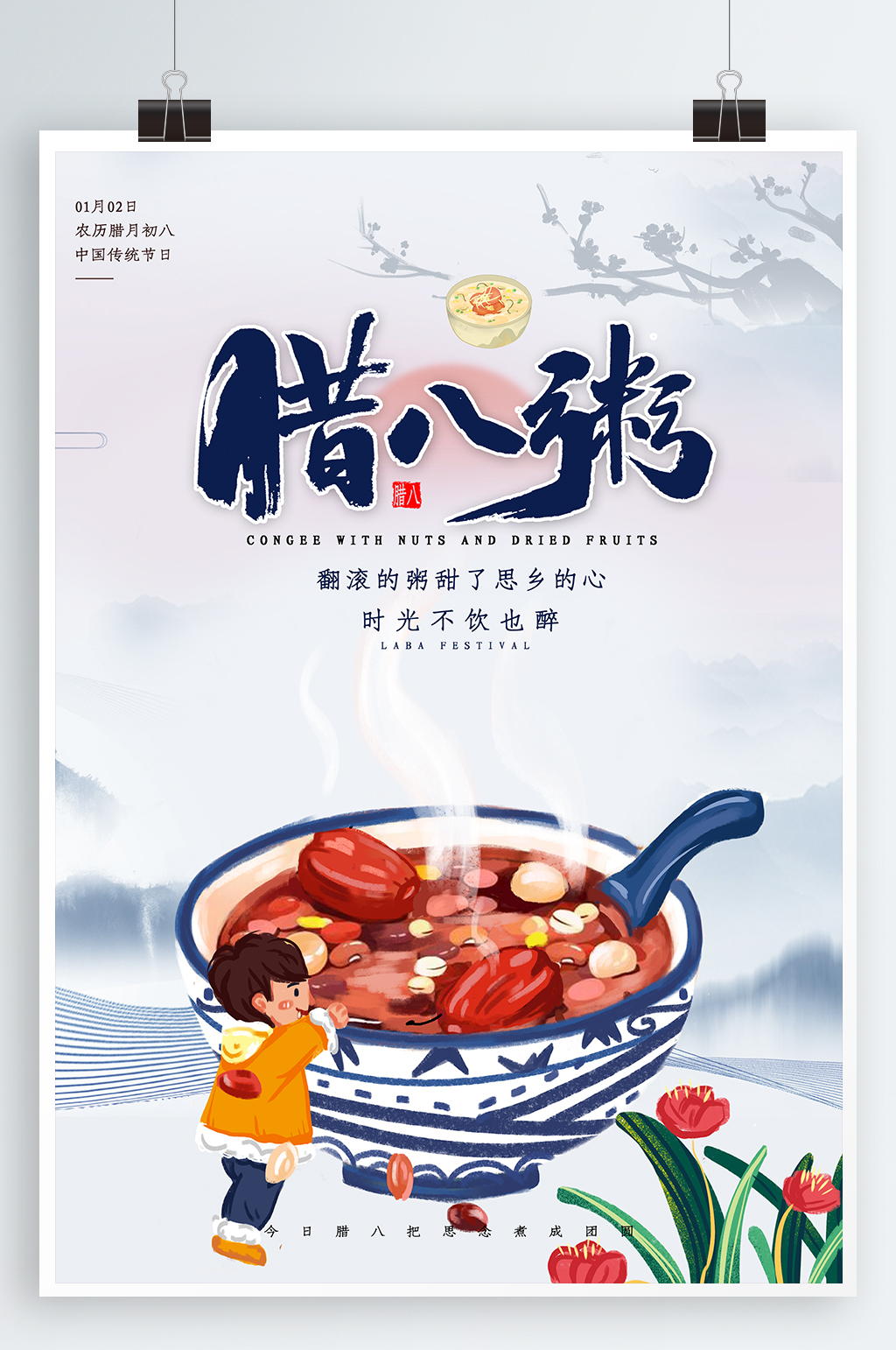 腊八粥腊八节海报素材