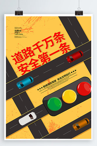 驾校交通安全宣传海报