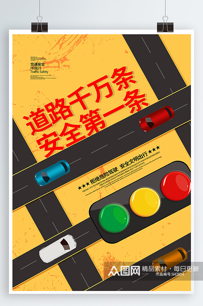 驾校交通安全宣传海报素材