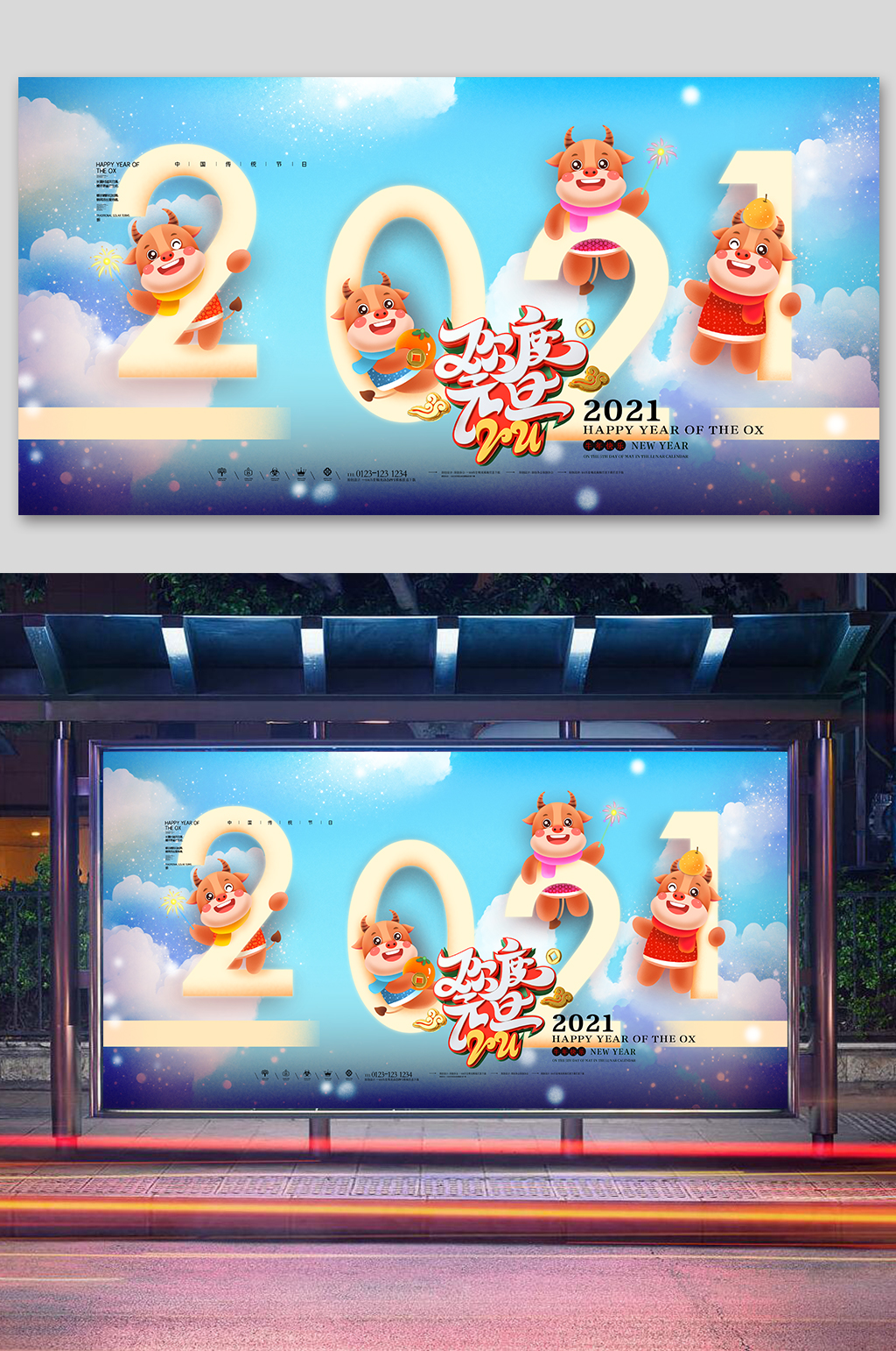 2021牛年春节展板素材