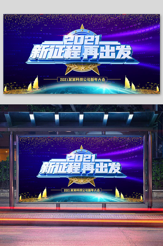 开启新征程蓝色图片-开启新征程蓝色素材下载-众图网