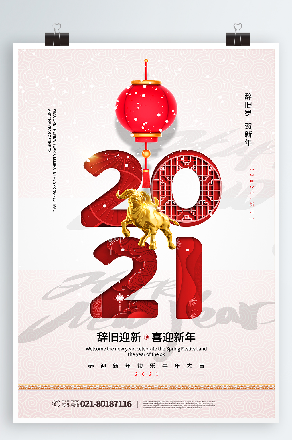 牛年2021春节海报素材
