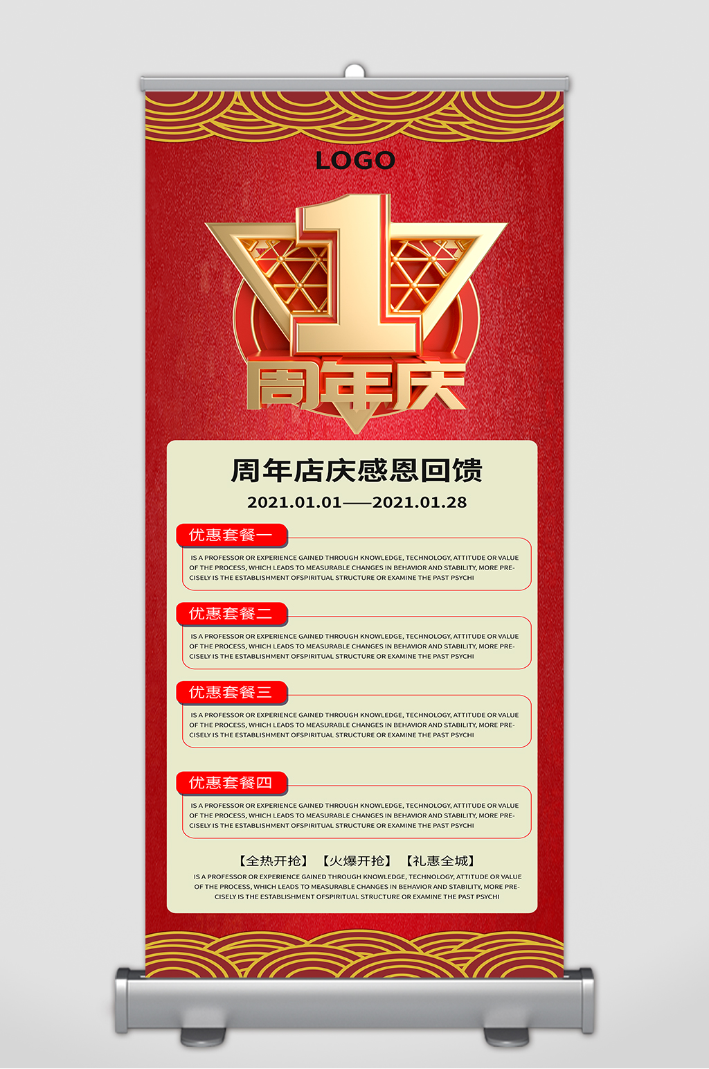 周年庆典宣传展架素材