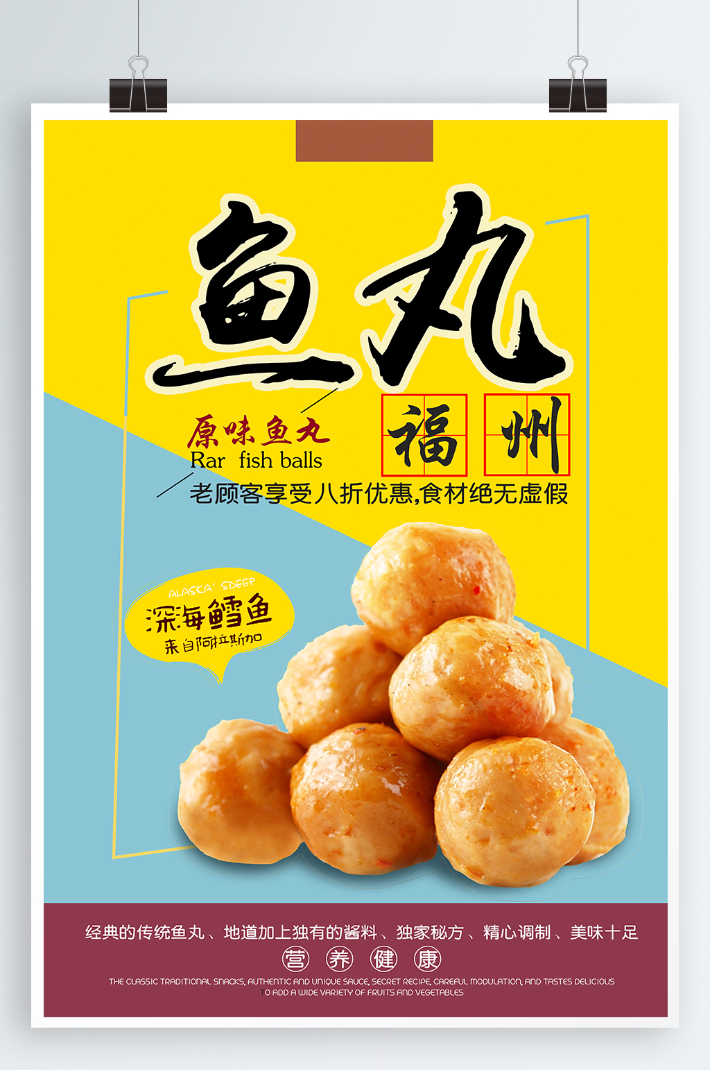 鱼丸美食宣传海报素材