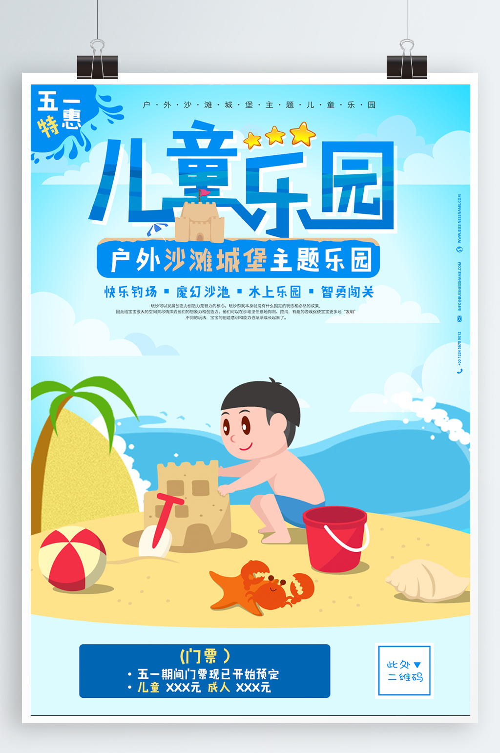 儿童乐园 水上乐园宣传海报素材