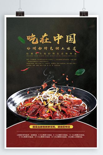 小龙虾美食宣传海报