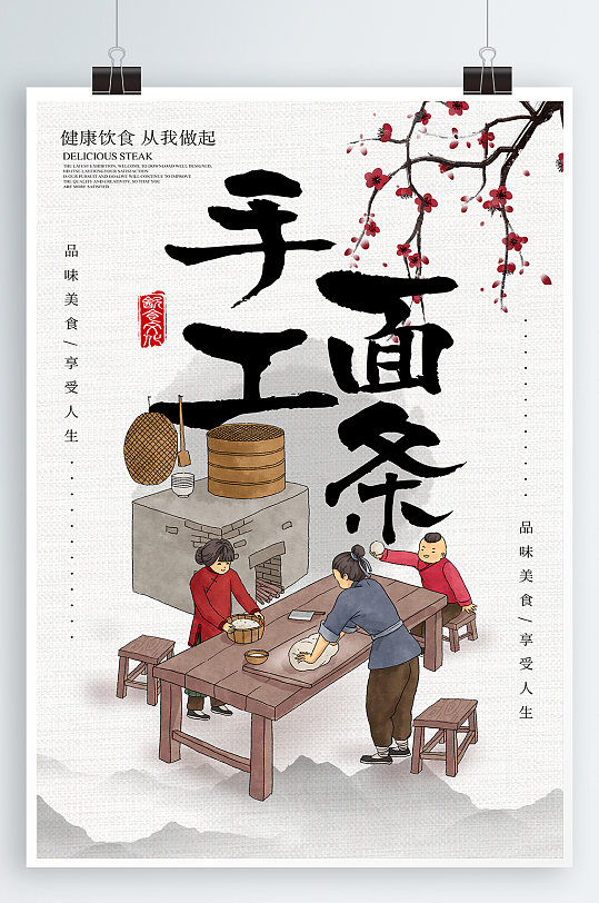 手工面条美食海报