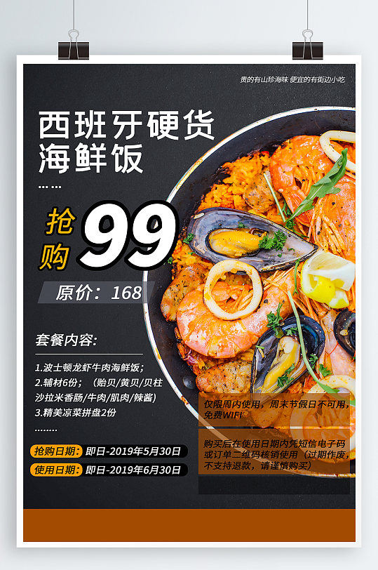 海鲜炒饭美食海报