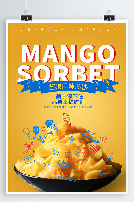 芒果冰沙甜品海报