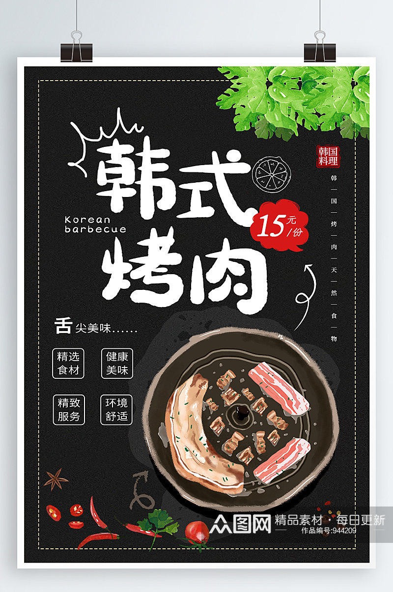 韩式烤肉美食海报素材