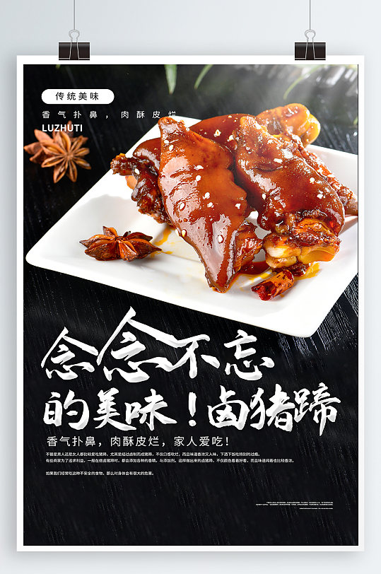 卤猪蹄卤味美食海报-众图网