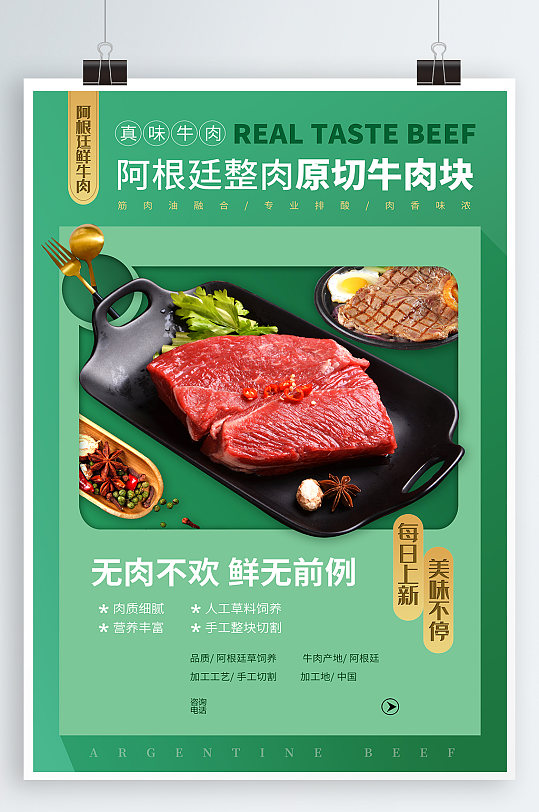鲜牛肉肉食宣传海报