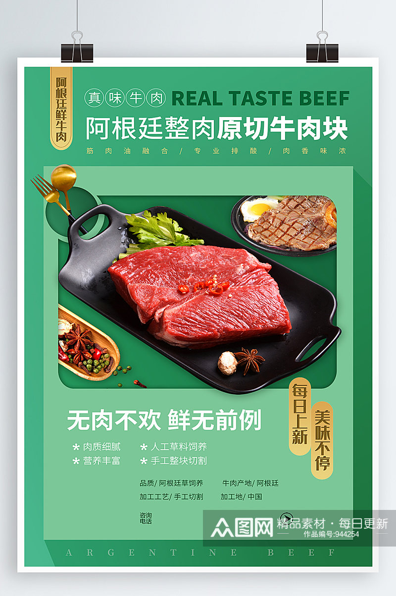鲜牛肉肉食宣传海报素材