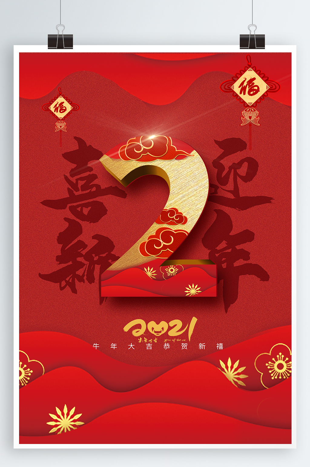 新年倒计时宣传海报素材