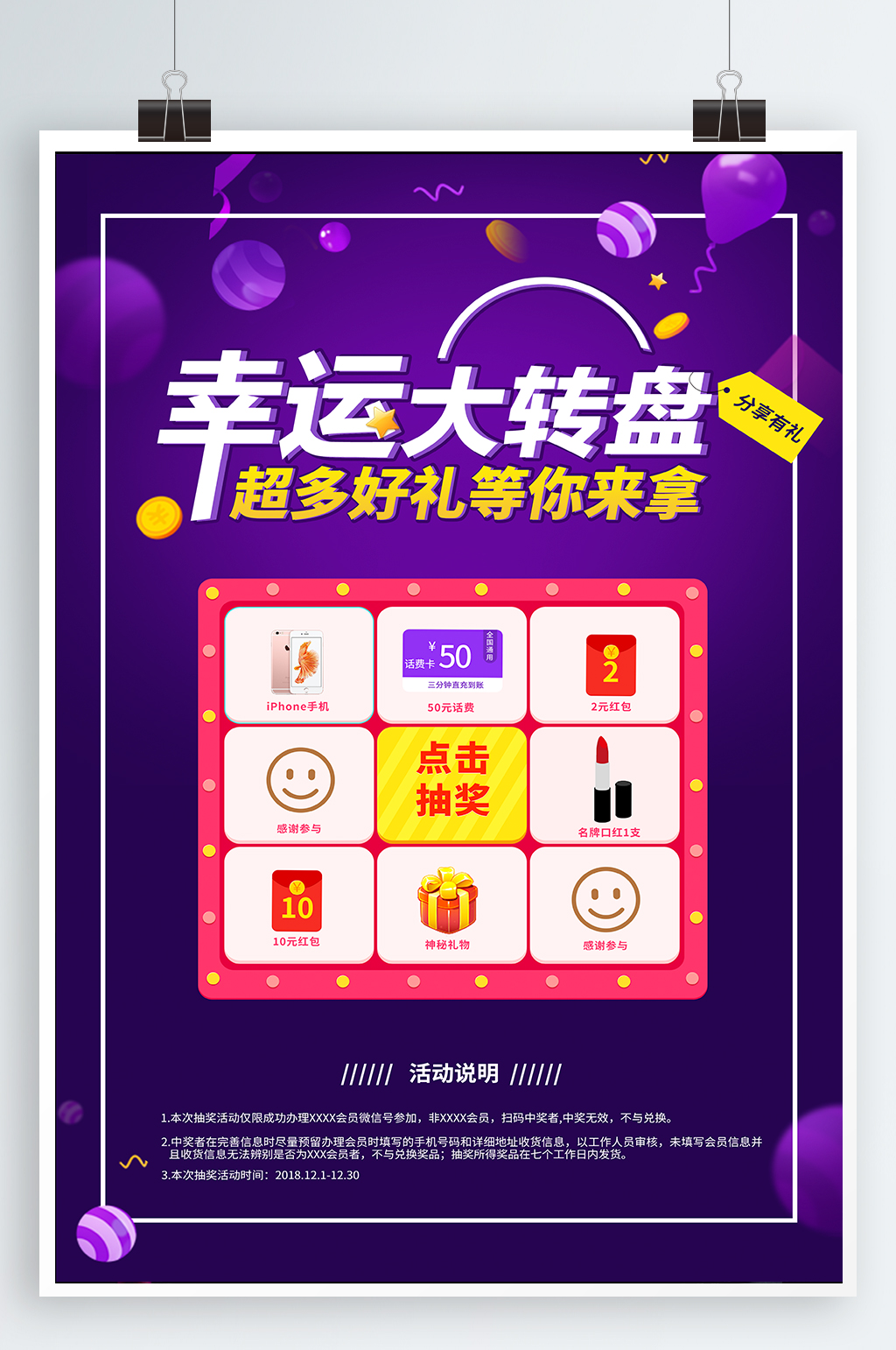 幸運(yùn)大轉(zhuǎn)盤活動(dòng)宣傳海報(bào)素材