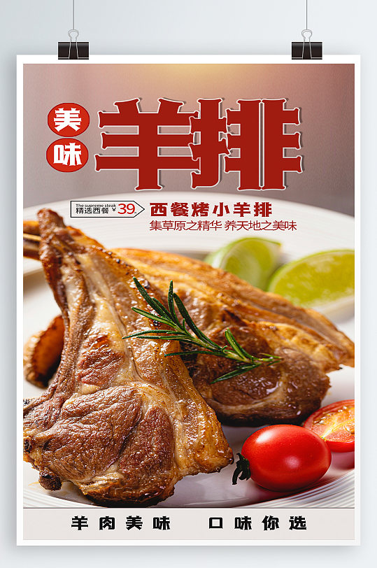 特色羊排美食海报