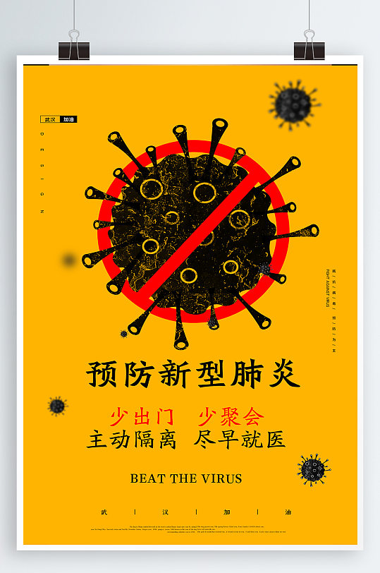 防范疫情展板图片-防范疫情展板设计素材-防范疫情展板模板下载