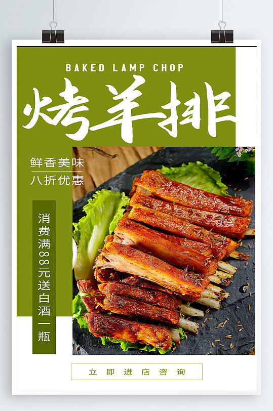 特色烤羊排美食海报-众图网