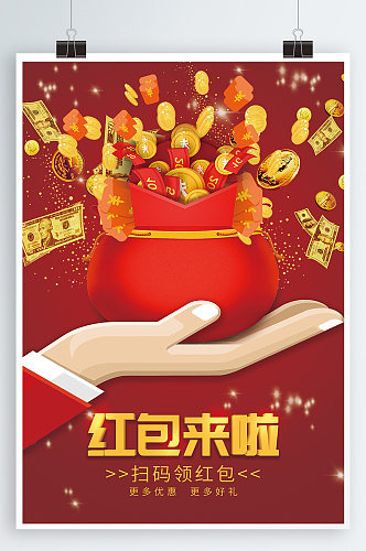 春节抢红包宣传海报