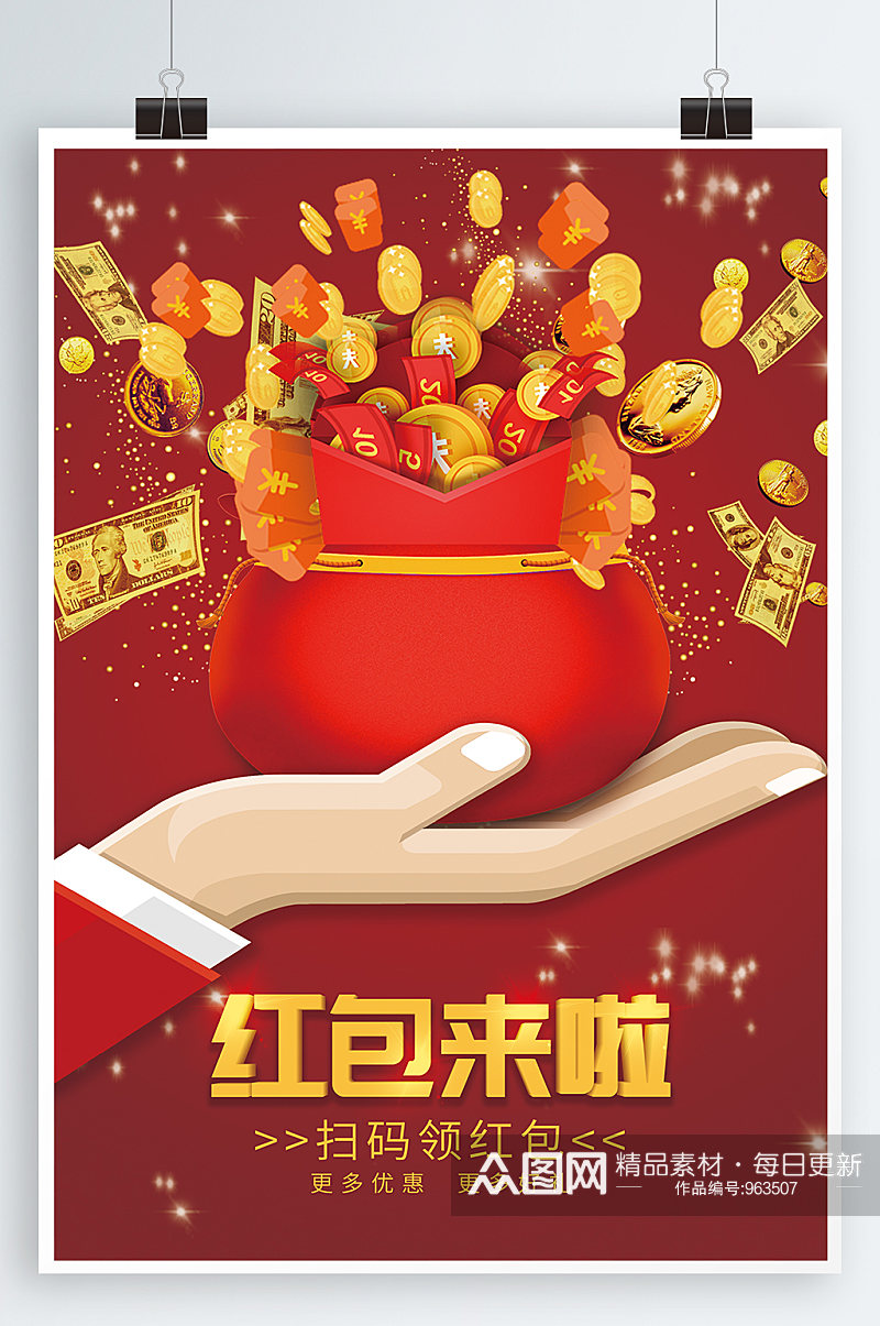 春节抢红包宣传海报素材