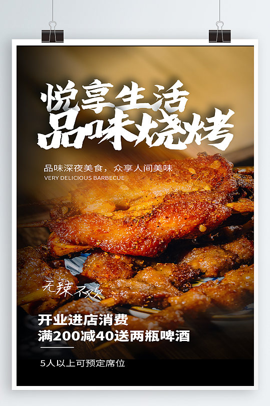 餐饮促销广告海报图片-餐饮促销广告海报设计素材-餐饮促销广告海报