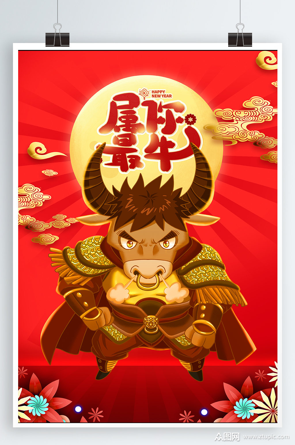 牛气冲天牛年海报