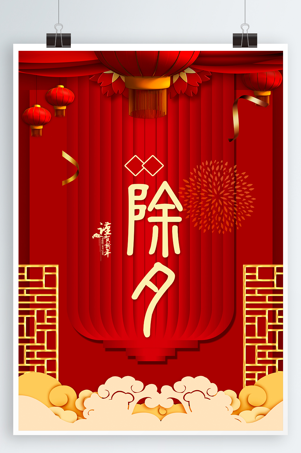 团圆除夕夜春节海报素材