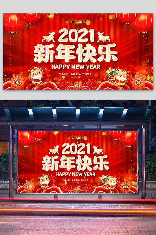 新年快乐春节展板