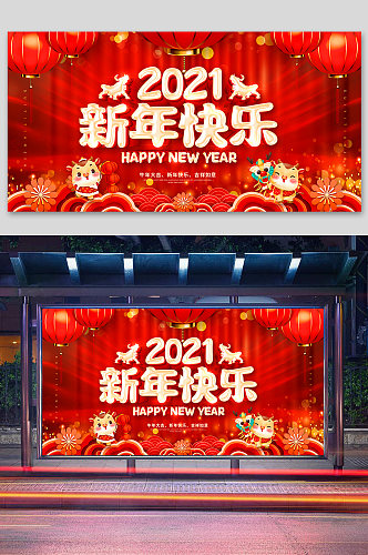 新年快乐春节展板