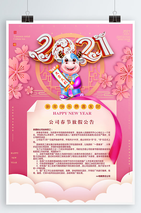 粉色2021年春节放假通知海报