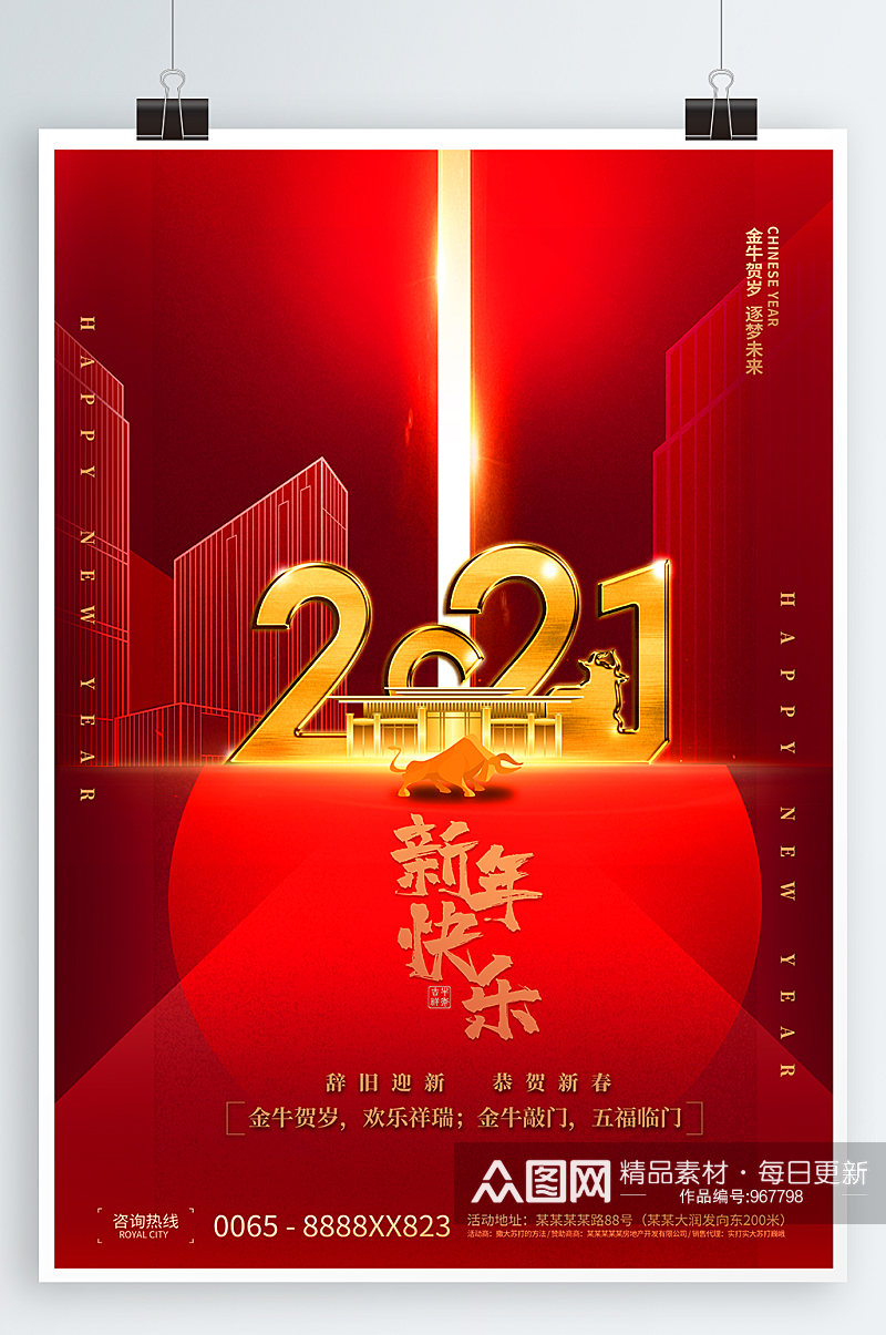 新年快乐春节海报素材