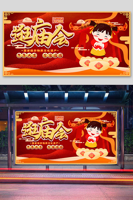 逛庙会习俗春节展板-众图网