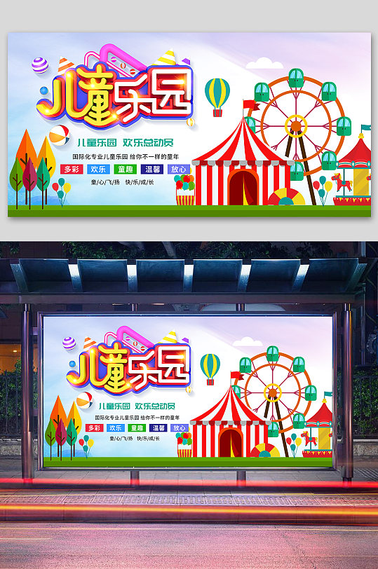儿童乐园宣传展板