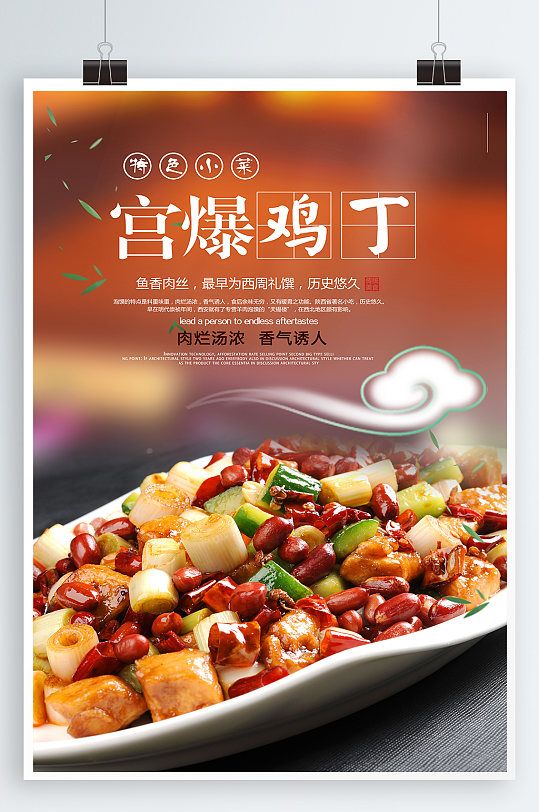 宫保鸡丁海报图片-宫保鸡丁海报设计素材-宫保鸡丁海报模板下载
