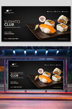 寿司美食宣传展板