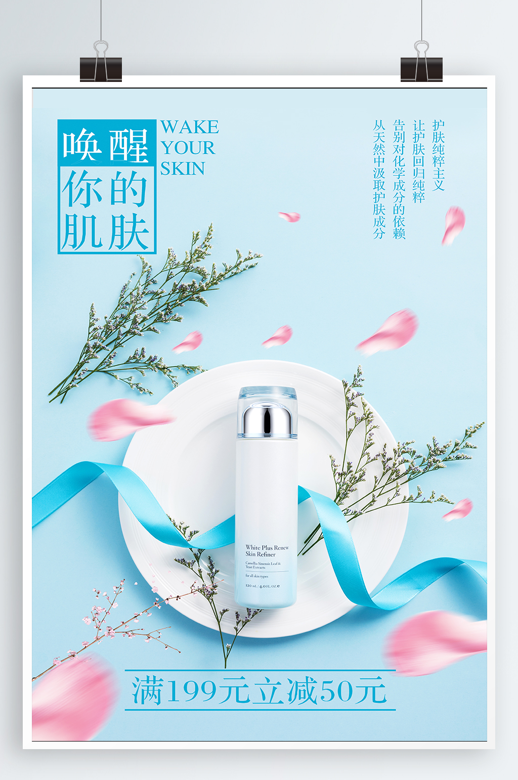 化妆品护肤品海报素材